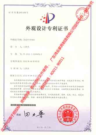 欧宝(中国)盛大——HY-A9360外观设计专利证书